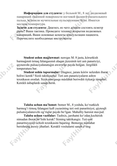 подкожный панариций — DOC