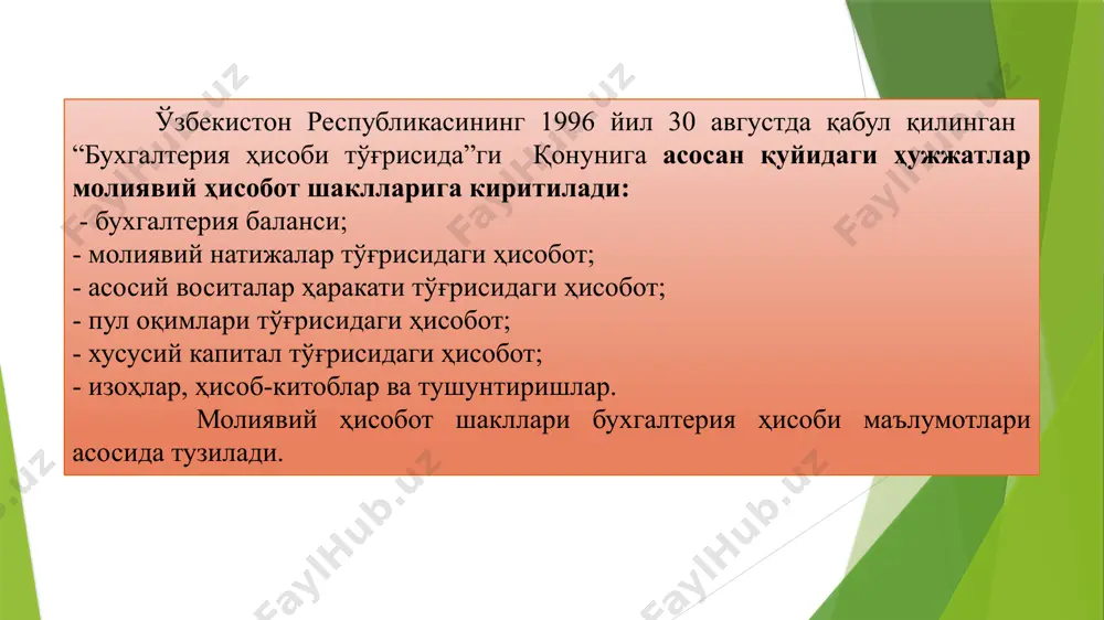 юқоридан пастга қараб ликвидлилиги пасайиб бориши тартибида жойлаштирилган. 7-жадвал банк балансида активларнинг жойлашиш тартиби нақд пуллар марказий банкдаги вакиллик ҳамда захира ҳисобрақамлари бошқа банклардаги вакиллик ҳисобрақамлари қимматли қоғозлар кредитлар: - ипотека ссудалари - тижорат ссудалари шу жумладан, жисмоний шахсларга - бошқа кредитлар минус: кредитлар ва лизинг бўйича эҳтимолий йўқотишлар учун захира соф кредитлар асосий воситалар бошқа активлар актив моддаларининг энг биринчи моддасида мутлоқ ликвид бўлган нақд пуллар жойлашган: нақд пуллар ҳар жой ва исталган пайтда миллий иқтимодиётда ҳар бир одам томонидан қабул қилинади – уни олишга ва беришда ҳеч қандай эътирозлар бўлмайди. банк ўз ликвидлилигини таъминлаш мақсадида зарурий ҳолларда марказий ва бошқа банклардаги вакиллик ҳисобварақаларидан фойдаланиши мумкин. қимматли қоғозларни реализация қилиш нақд пулларни реализация қилишга қараганда бир мунча мураккаброқдир (бу ерда молиявий жиҳатдан барқарор корхона, ташкилот ва муассасаларнинг қимматли қоғозлари назарда тутилмоқда). бу қимматли қоғозларни реализацияси учун бир неча кун талаб этилади. кредитларнинг пулга айланиш даражаси анча паст. уларни қайтариб …