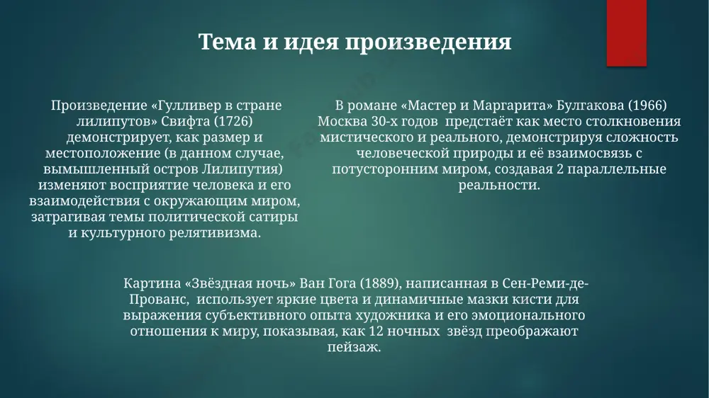 человек и его мир в художественном произведении - Page 5
