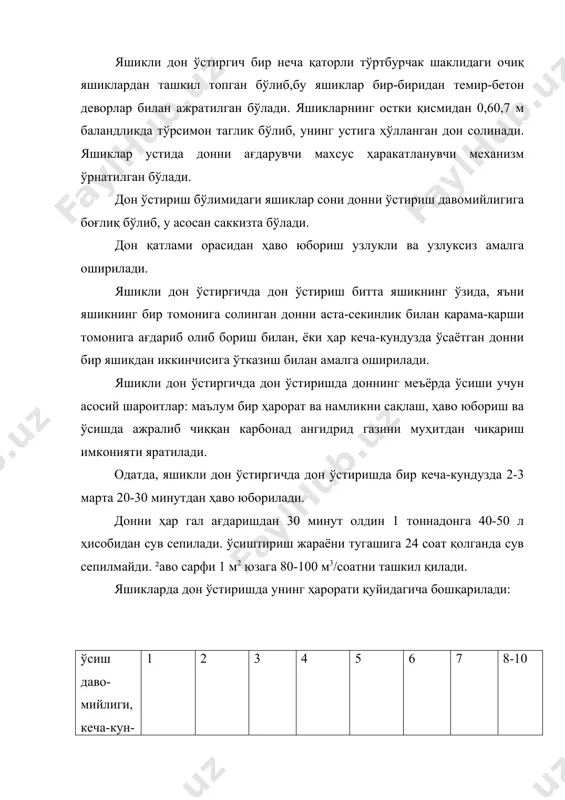 йр ўрнатилган. конвейрнинг кенглиги яшикнинг кенглигига тенг. ағдаргич яшик ичидаги солодни ковшлар ёрдамида олиб корета орқали орқа томонга олиб ташланади. донни аралаштириш бу турдаги дон ўстиргичлар ҳар доим охирги қисмидан бошланиши томонига қараб, яъни тайёр солодни янги ҳўлланган дон солинган томонга ағдариш билан амалга оширилади. донни ағдариш жараёнида у аэрацияланади ва совутилади. ²ар аралаштиришдан 25-30 мин олдин донга сув сепилади. сепилган сувнинг ҳарорати 12-18 ос, сарфи 1 тн донга 4-5 дал. "²аракатланувчи жўяк" русумидаги пневматик дон ўстиргичда дон ўстиришда ҳўлланган дон бир кеча-кундузда яшикнинг боланғич икки бўлимига туширилади. ²ар 12 соатда бир маротаба ағдарилади. бир кеча-кундузда дон яшикда бир бўлимга силжийди. тайёр солод охирги бўлимдан қабул қилиш бўлимига узатилади. бўшаган биринчи бўлим ювилиб, тозаланиб янги дон солишга тайёрланади. ўстириш жараёнида донга ҳаво юборилиб, сув сачратиб турилади. барабанли дон ўстиргич барабанли дон ўстириш қурилмаси бир неча дона дон ўстириш учун мўлжалланган барабанлардан ташкил топган. барабанлар сони доннинг ўсиш давомийлигига (кеча-кундузда) тенг …