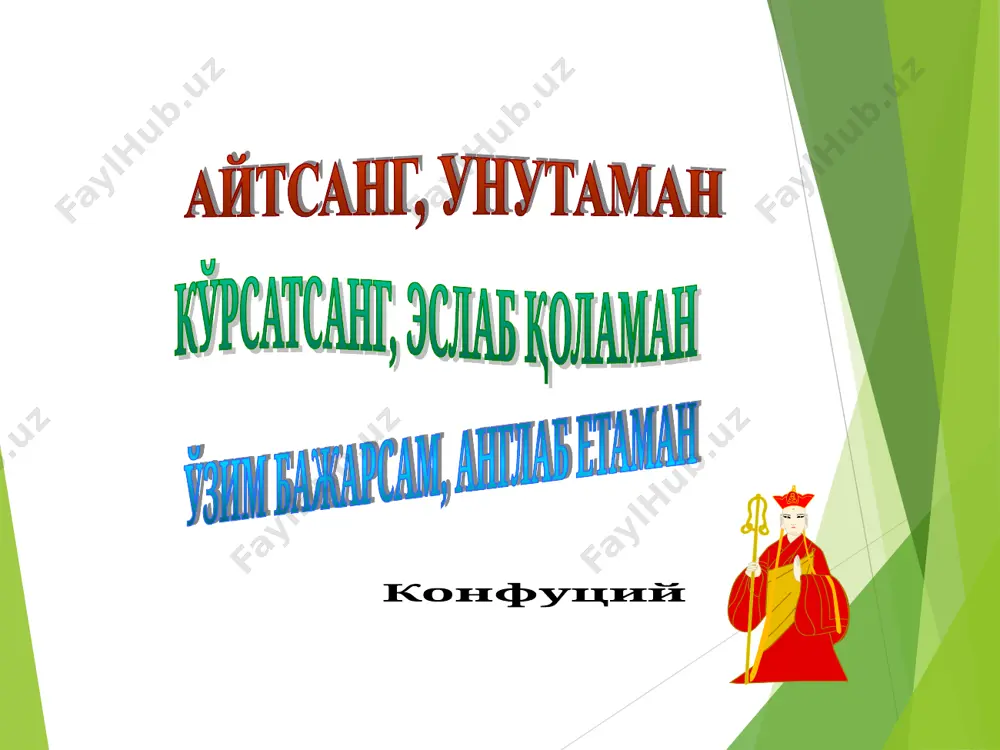 нинг анатомик тузилиши. 6. барг ички тузилишининг ўсимлик яшаш шароитига богликлиги. ўсимликларнинг вегетатив органлари барг гулли ўсимликларнинг асосий вегетатив органларидан бири ҳисобланади ва ўсимликлар ҳаётида бир қатор муҳим ҳаётий жараёнларни бажаради: - фотоцинтез; - газлар алмашинуви; - сув буғлантириш (транспирация). - баъзан баргларда запас озиқ моддалар ҳам тўпланади. фотоцинтез процессида яшил баргларда куннинг ёруғ қисмида карбонат ангидрид сув билан бирикади, бунинг натижасида ўсимликлар танасининг тузилишига сарфланадиган органик моддалар ҳосил бўлади. бу вақтда барглар карбонат ангидрид газини ютади ва эркин кислород ажратиб чиқаради. барглар анчагина миқдорда сув буғлантиради (транспирация қилади), бунинг натижасида ўсимликларда узлуксиз сув оқими вужудга келади, бу сув хужайраларнинг тирик ҳолатда сақланиши учун керак бўлади. транспирация – оддий сув буғлантиришга қараганда анчагина мураккаб ҳодиса, чунки ўсимлик оғиз тешикчаларини очиб ва юмиб, транспирация миқдорини тартибга солиб бошқариб туради. транспирация ўсимликни қуёшнинг тик тушган нурларидан ҳаддан ташқари қаттиқ қизиб кетишдан ҳам сақлайди. нам тупроқларда ўсадиган ўсимликларнинг барглари одатда, йирик бўлади, улар …