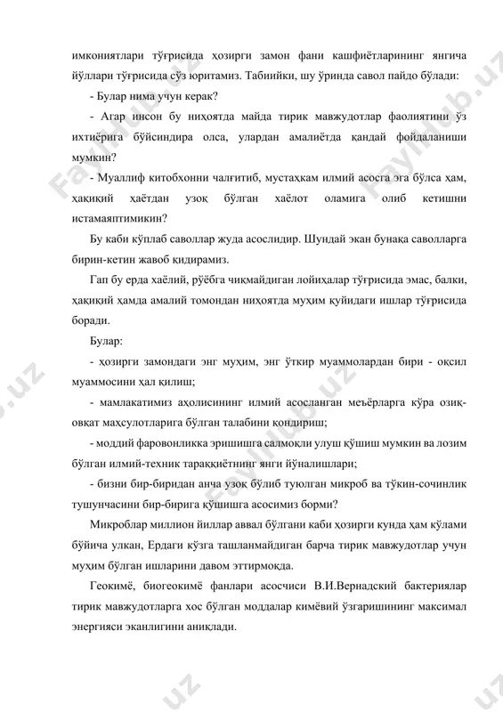 катининг ўзига хос коэффициенти шунчалик паст. бу қонуниятнинг амал қилишини бизга таниш бўлган уй ҳайвонлари мисолида кўрсатамиз. аввало, тана тирик массасининг умумий ортиб бориши кўрсаткичини олиб кўрамиз. бир қарашда улкан бир фил ёки йирик ҳўкиз бу нисбатда кичик ҳажмли, айтайлик, чўчқа ёки жўжа олдида шубҳасиз устунликка эга. шаҳарда яшовчиларнинг аксарият қисми бевосита чорвачиликнинг турли тармоқлари ва унинг иқтисодий муаммолари устида бош қотиришмасада, улар ҳам шундай ўйлашлари мумкин. бироқ бундай фикр хато экан. айнан жўжа ўзига нисбатан йирикроқ ҳайвонлардан кўра юқори маҳсулдорликка эга экан. ҳозирги бройлер саноатида тирик вазнда олинадиган бир тонна гўшт чўчқачиликдагидан кўра уч марта, қорамолчиликдагига нисбатан эса саккиз марта кўп экан. замонавий чорвачилик хўжаликларида сўйиш вазнига нисбатан парваришлаш вақти тахминан қуйидагича (кунлар ҳисобида): гўштга боқиладиган жўжалар - 45-60 чўчқалар - 180-220 ҳўкизлар - 400-480 агар биз янада кичикрок организмларга эътиборимизни жалб қилсак, фарқлар янада катта бўлишини кўрамиз. ўсимликлар шарбати билан озиқланувчи шира деб аталувчи кичик текинхўр хашарот ёз …