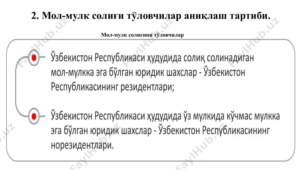 ҳисоботи солиқ бўйича ҳисобга олиш жойидаги солиқ органига йилда бир марта, йиллик молиявий ҳисобот топшириладиган муддатда тақдим этилади, ўзбекистон республикаси норезидентлари бўлган юридик шахслар томонидан эса солиқ ҳисоботи давридан кейинги йилнинг 15 февралига қадар бўлган муддатда тақдим этилади. солиқ тўловчининг солиқ бўйича ҳисобга олиш жойида жойлашмаган бўлса, солиқ ҳисоботи кўчмас мулк жойлашган ердаги солиқ органларига тақдим этилади. солиқ даври мобайнида солиқ тўловчилар солиқ бўйича бўнак тўловларни тўлайди. бўнак тўловлар миқдорини ҳисоблаб чиқариш учун солиқ тўловчилар жорий солиқ даврининг 10 январигача, янги ташкил қилинганлари эса, давлат рўйхатидан ўтказилган санадан эътиборан ўттиз кундан кечиктирмай солиқ органларига мўлжалланаётган солиқ базасидан ва тегишли солиқ ставкасидан келиб чиққан ҳолда ҳисобланган жорий солиқ даври учун солиқ суммаси тўғрисидаги маълумотномани тақдим этади. солиқ бўйича мажбуриятлари солиқ даври мобайнида юзага келган солиқ тўловчилар солиқ суммаси тўғрисидаги маълумотномани солиқ мажбурияти юзага келган санадан эътиборан ўттиз кундан кечиктирмай тақдим этади. солиқ даври мобайнида мўлжалланаётган солиқ базаси ўзгарган тақдирда солиқ тўловчи …