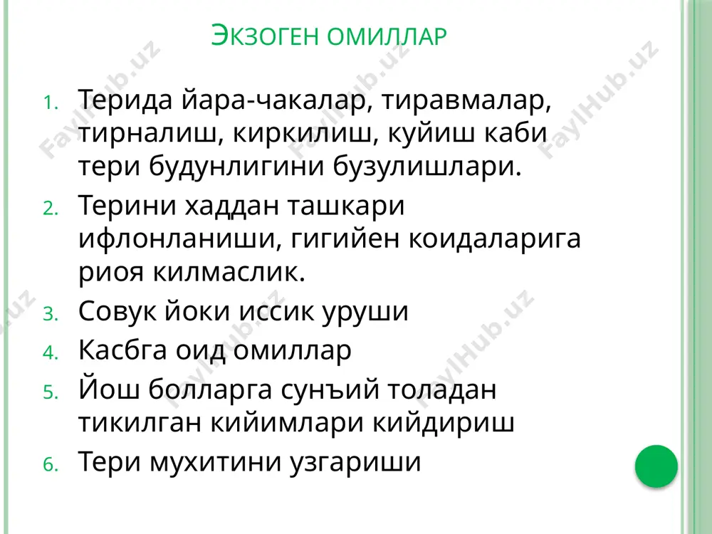 пиодермия - Page 4