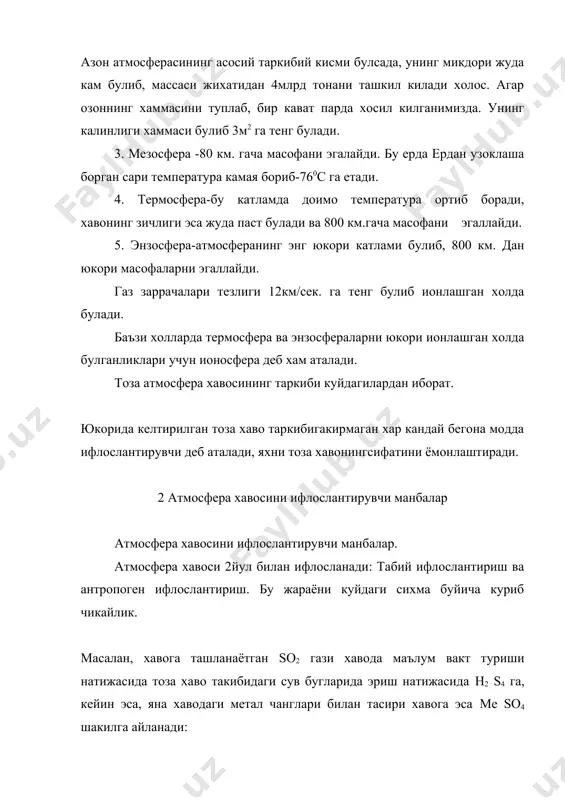 ерал хомашёларни кайта ишлаш заводларида баландлиги 100 м, дан 400 м, гача булган турбалардан фойдаланилмокда. бу тадбир айтарли талаб даражасида самара бермокда, лекин атмосфера хавоси таркибида хосил булаётган чикиндилар микдорини чегаравий мумкин булган микдоргача тушириб туриш имконини яратмокда. адабиётлар 1. с.б.белов. охрана окружаюуей средк. м.: вксшая школа, 1991.- 147с. 2. п.баратов. табиатни мухофаза килиш ва узгартириш. тошкент: укитувчи, 1980. – 176 с. 3. д.п.никитин. ю.п.новиков окружаюуая среда и человек. м.:вксшая школа 1980.-240с. 4. ю.в.новиков, р.у.бекназов. охрана окружаюшей средк тошкент: изд. полиграфобъедение им. ибн сина. 1992.-201с. 5.в.а.степанов. охрана природк - текст лекций. ленинград:1983.- 198с.