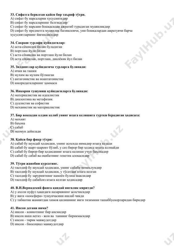iosotsial mavjudotdir 42. falsafa nuktai nazaridan inson (o'z-o'zini o'ldirish) ulish xukukiga egami? a) ega emas b) ega c) ega, agar yaqinlari ruxsat bersa d) ega, agar vrach ruxsat bersa 43. kuzatish, eksperiment va tajriba a) emperik bilishning metodlaridir b) nazariy bilish metodlaridir c) falsafa metodlaridir d) fan metodlari 44. praktika (amaliyot) nima? a) praktika (amaliyot) bu kishilarning maqsadiga muvofik moddiy faoliyatdir b) praktika bu kishilarning xar qanday moddiy faoliyatidir c) praktika bu bilimlar va tajriba majmuasidir d) praktika bu kishilarning ijtimoiy faoliyatidir 45. in'ikos nima? a) bu - xususiyat faqat insonga xosdir b) bu - xususiyat faqat tirik mavjudotlarga xosdir c) bu - xususiyat barcha materiyaga xosdir d) bu - xususiyat faqat insonga va xayvonlarga xosdir 46. insoniyat tarixida ijtimoiy ongning qaysi shakli dastlab paydo bo'lgan? a) ijtimoiy ongning hamma shakllari bir vaqt da paydo bo'lgan b) dastlab siyosiy va ahloqiy ong paydo bo'lgan c) dastlab falsafiy va ahloqiy ong …
