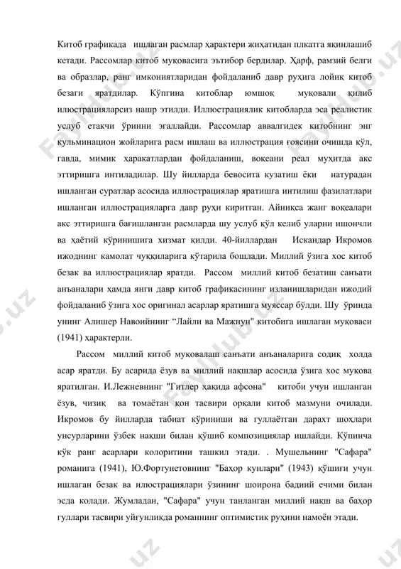 орларни ўзига жалб этди. бу бежиз эмас. табиат, ватан тасвири акс этган манзараларни ватанидан узоқ юртларда жанг қилаётган жангчилар севинч ва соғиниш ёшлари билан қарши олдилар. шуни чуқур хис этган рассомлар ўз асарларида, китоб безаги ва илюстрацияларда табиат кўринишларини шоирона талқин этдилар. гуллаётган дарахт шоҳлари, бепаён кир ва далалар, осмон ўпар тоғу, шошқин дарёлар рассомлар ижодидан кенг ўринни эгаллади. зафар диёрнинг "муборак" (1941) "бизнинг оила" (1942), болалар учун ёзилган "арча" китобларида шундай безак ва илюстрациялар ўрин олган. уруш йиллари уста мўмин (а.николаев) яратган «х1х» аср охири хх аср бошларида тошкент халқ миллий кийимлари» (1943) альбоми суратлар бевосита натурадан ишланган. уларда кичик ёшдан кариягача, қизу-жувонларнинг либослари, бош кийимлари тасвирланган. документал аниқликда ишланган бу суратларда кийимларнинг мазмуни, «хужайин» ва «фуқаро» кийимларининг ҳарактери, тикилиши ёритилади. суратларнинг кўпчилигига ўзининг енгил ёкимли ечими, чизик ва фактура гўзаллиги билан яхши таасурот колдиради. дастгоҳ графика. 30 йилларда мустақил жанр даражасига кўтарила бошлаган дастгоҳ графика уруш йиллари ўзининг …
