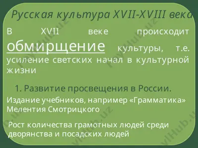 русская культура xvii-xviii века — PPT