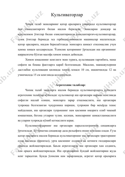 культиваторлар учун моддий баланс тенгламаси — DOC