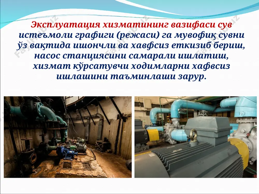 хтиёж учун электр энергияси истеъмолини камайтириш; эскирган жиҳоз ва иншоотларни алмаштириш ёки модернизация қилиш, насос станцияси ишнинг, ҳужжатларнинг ҳисоб китобини олиб боришни рационализация қилиш каби ташкилий - техник тадбирларни ўз ичига олади. насос станциялари вилоят бошқармалари ва ирригация тизимлари ҳавза бошқармаларининг раҳбарияти: тирт ни амалга оширилиши ва уни бажарилишини назорат қилиш учун маъсулдирлар; таъмирлаш, профилактик - техник хизмат кўрсатиш ва иншоотлар ҳамда жиҳозларни техник ҳолатини кузатиш ишларини ўтказиш графикларини тасдиқлайди; алмаштириладиган конструкциялар ва деталллар учун умумий смета ва техник ҳужжатларни тузади; керакли инструментлар олиб келишини ва бошқа моддий – техник таъминотни таъминлайди; эхтиёт деталлар ва узеллар тайёрланишини ташкил этади; таъмирлаш – наладка ишларини сифатини ва ўз вақтида бажарилиши назорат қилади; капитал таъмирланган объектларни қабул қилади; насос станцияларини ишга тайёргарлигини назорат қилади. эксплуатация хизмати насос станцияларини эксплуатация қилиш бўйича барча ишларни амалга оширади; уларнинг сони ва малакаси станциянинг қуввати ва технологик кўрсаткичлари, насос станцияси иншоотларининг мураккаблиги, технологик жараёнларни автоматизациялаштирилганлиги даржаси, асосий …