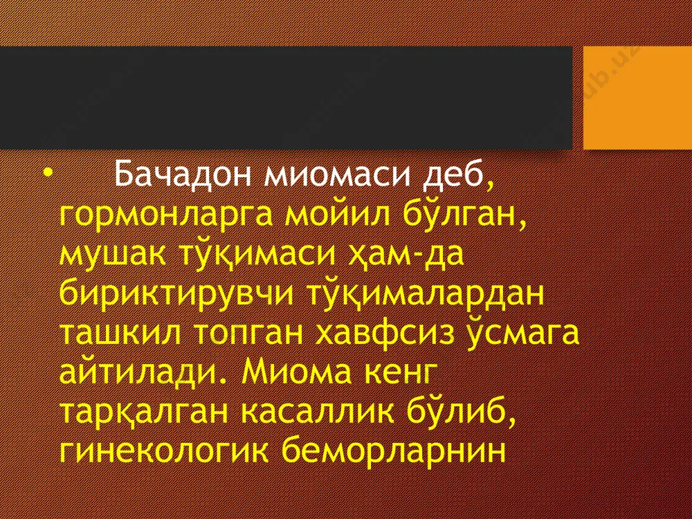 ркайл, космофер). бачадон мушакларини енгил қисқартирувчи дориларидан тавсия қилинади (эрготал, лаголилус экстракти) 6. климактерик даврда ременс 5-10 томчидан 3 маҳаличилади, 10-30% йод эритмасини бачадонга қорин пастига электрофорез орқали 6-8 марта буюрилади. 7. нейролептиклардан седуксен, биопасит, нотта, валериана, фриналон суткасига 2,5мг, трифтазин 1-2мг 8. агар яллиғланиш аломатлари ҳам кузатилса (сурункали сальпингоофорит ва б.) продигиозан, пирогенал, нурофен, ибупруфен-тева берилади. пирогенал 25-50мед кунора инъекция қилинади, ҳар гал 25 мед дан ошириб борилади то тана ҳарорати 38 с га кўтарилгунча, бир даволаш курсида 10-30 марта инъекция. максимал миқдори юоомед дан ошмаслиги керак. эьтиборингиз учун рахмат. image2.png image3.png image4.jpeg image5.jpeg image6.jpeg image7.jpeg image8.png image1.png /docprops/thumbnail.jpeg