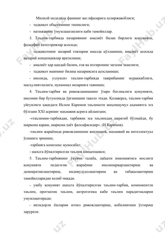 и белгиланиши; · ҳар томонлама ривожланган шахсни шакллантириш мазмунига мос метод, воситаларни қўллаш таълим-тарбиянинг самарали омили эканлиги; -педагогик технологиянинг усуллари шакллари, таълим-тарбиянинг мазмуни, мавжуд шарт-шароитга боғлиқлиги кабилар; 8. таълим-тарбияда фанлараро боғлиқлиқ қонунияти: инсонни ўрганадиган фанлар назарий ривожланишида деференциация ҳолати мавжуд бўлсада, ижтимоий функция амалиётида интеграция табиий ҳолдир. табиий фанларнинг туташ бандида янги-янги фанлар пайдо бўлиши, фаннинг уфқи кенгайиши, жамият тараққиётида имкониятини ошиши инсоншунослик фанларининг ҳам ўзаро боғлиқлиқ қонунияти мавжудлигини кўрсатади. жамиятни ижтимоий тараққиёти, инсон, инсонийлик, инсоният, триадаси инсоншунослик фанлари ҳамкорлигини тақозо этади. демак, фаннинг ўзига хос қонуиниятлари илмий тадқиқотнинг методологик асос бўлади. педагогик тадқиқот методларини таснифлаш. ҳозирги жамият тараққиётининг тез ривожланиши, унда фаннинг устиворлиги даврида илмий тадқиқот методлари ўзига хос аҳамият касб этмоқда. илмий тадқиқот самарадорлиги изланувчининг методик маданияти, замонавий илмий тадқиқот методларидан фойдаланишига боғлиқ. педагогик илмий тадқиқот методларини фанининг предмети ва объекти, мавзунинг тарихийлиги, назарийлиги, амалийлиги ёки фанлараро туташ бандида эканлигига асосан таснифлаш мумкин. предмети ва объектига асосан, ижтимоий-иқтисодий …