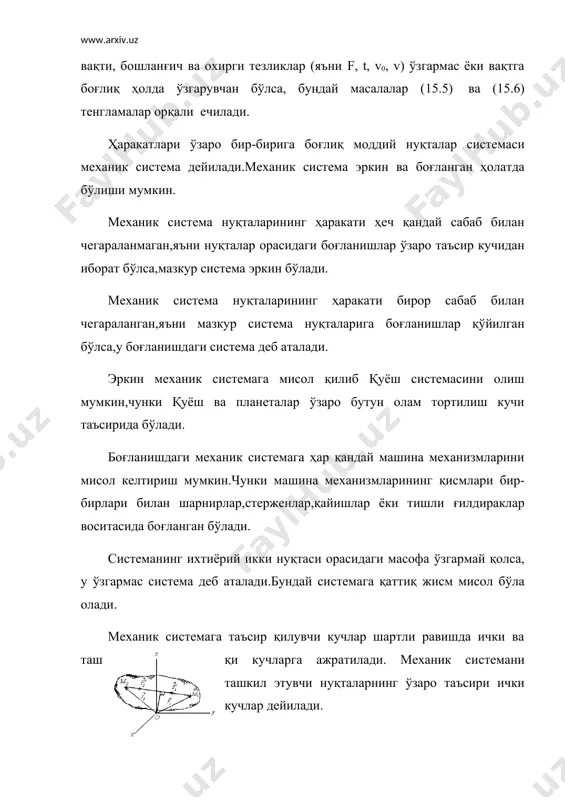 гармас система деб аталади.бундай системага қаттиқ жисм мисол бўла олади. механик системага таъсир қилувчи кучлар шартли равишда ички ва ташқи кучларга ажратилади. механик системани ташкил этувчи нуқталарнинг ўзаро таъсири ички кучлар дейилади. механик сиcтема таркибига кирмайдиган жисм (нуқта) лар томонидан қўйилган кучлар ташқи кучлар деб аталади. ички кучлар , ташқи кучлар ,шунингдек,ички кучлар бош вектори ,ташқи кучлар бош вектори билан белгиланади. 149-рaсм бирор система учун ташқи деб ҳисобланадиган куч иккинчи системага нисбатан ички куч бўлиши ҳам мумкин.масалан,бутун қуёш системасининг ҳаракати текширилганда планеталарнинг ўзаро тортиш кучи ички куч ҳисобланади.ернинг ўз орбитаси бўйлаб қуёш атрофидаги ҳаракати текширилганда тортиш кучи ташқи куч бўлади. ички кучлар хоссаларини кўриб чиқамиз. 1.система ички кучларининг бош вектори нолга тенг. ҳақиқатан, ньютоннинг 3-қонунига кўра система ихтиёрий икки нуқталарининг ўзаро таъсир кучлари миқдор жиҳатдан тенг ва бир тўғри чизиқ бўйлаб қарама-қарши томонга йўналган (149-расм) бинобарин, бу хулосани системанинг барча нуқталари учун татбиқ этиш мумкин. шундай қилиб, (15.7) (15.7) ни …