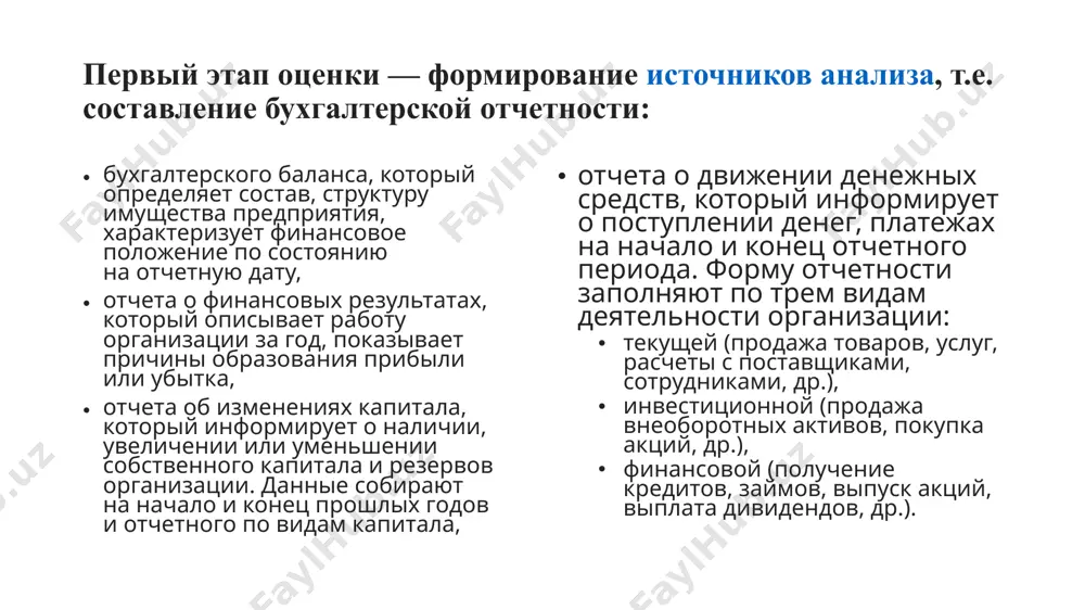 и инвестиций либо об их привлекательности. к. относительные, их используют также для сравнения эффективности работы разных компаний. существует большое количество показателей рентабельности (р.), в их числе: р. активов; р. чистых активов; р. собственного капитала; р. инвестиционного капитала; р. продаж; р. основных средств и др. коэффициенты оборачиваемости показатели отражают эффективность управления активами организаций, характеризуют интенсивность их использования, показывают количество оборотов, необходимых для окупаемости (погашения) капитала предприятия. при расчете показателей используют выручку от реализации продукции. чем выше оборачиваемость, тем выше платежеспособность предприятия, его финансовая устойчивость. среди наиболее популярных коэффициентов оборачиваемости (о.) в анализе используют: о. текущих активов; о. дебиторской задолженности; о. кредиторской задолженности; о. запасов и затрат; о. денежных средств. взаимосвязь коэффициентов в финансовых отчётах заключается в том, что некоторые из них находятся в обратной зависимости. например, рентабельность продаж и оборачиваемость активов зачастую находятся в таком соотношении: компании с высокой рентабельностью продаж обычно имеют низкую оборачиваемость активов. 1 также есть примеры других …