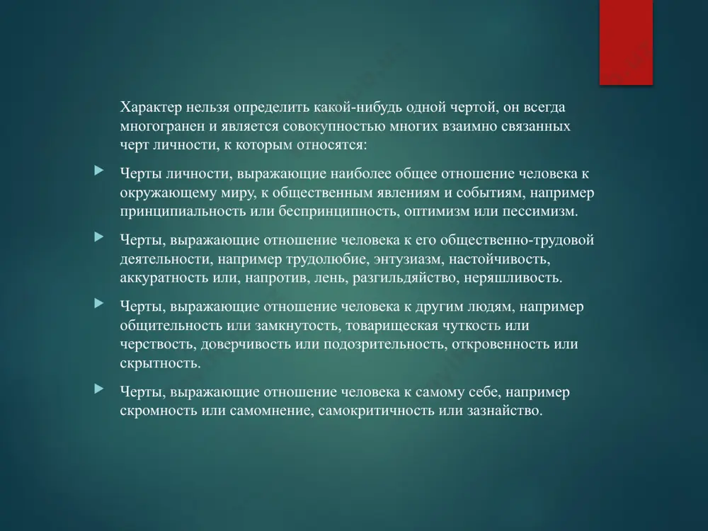 t i chuvstvuyut otnoshenie k nim okrujayushix lyudey. 4. astenonevroticheskiy tip. etot tip xarakterizuetsya povishennoy mnitelnostyu i kapriznostyu, utomlyaemostyu i razdrajitelnostyu. osobenno chasto utomlyaemost proyavlyaetsya pri vipolnenii trudnoy umstvennoy raboti. 5. senzitivniy tip. emu svoystvenna povishennaya chuvstvitelnost ko vsemu: k tomu, chto raduet, i k tomu, chto ogorchaet ili pugaet. eti podrostki ne lyubyat bolshix kompaniy, slishkom azartnix, podvijnix ozornix igr. oni obichno zastenchivi i robki pri postoronnix lyudyax i potomu chasto proizvodyat vpechatlenie zamknutosti. v yunosheskom vozraste u takix podrostkov mogut voznikat trudnosti adaptatsii k krugu sverstnikov, a takje «kompleks nepolnotsennosti». vmeste s tem u etix je podrostkov dovolno rano formiruetsya chuvstvo dolga, obnarujivayutsya visokie moralnie trebovaniya k sebe i k okrujayushim lyudyam. nedostatki v svoix sposobnostyax oni chasto kompensiruyut viborom slojnix vidov deyatelnosti i povishennim userdiem. eti podrostki razborchivi v naxojdenii dlya sebya druzey i priyateley, obnarujivayut bolshuyu privyazannost v drujbe, obojayut druzey, kotorie starshe ix po vozrastu. …