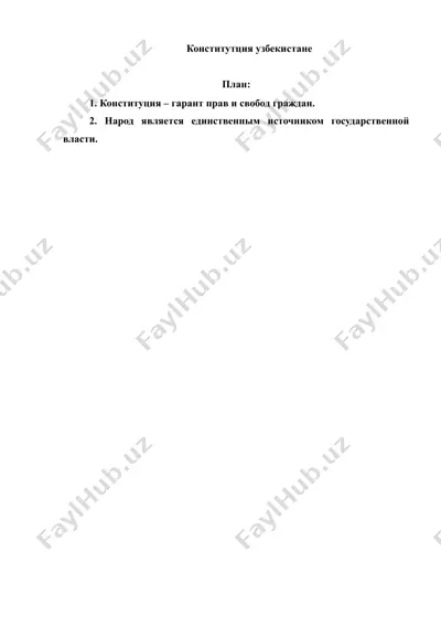 konstitutsiya uzbekistana — DOCX