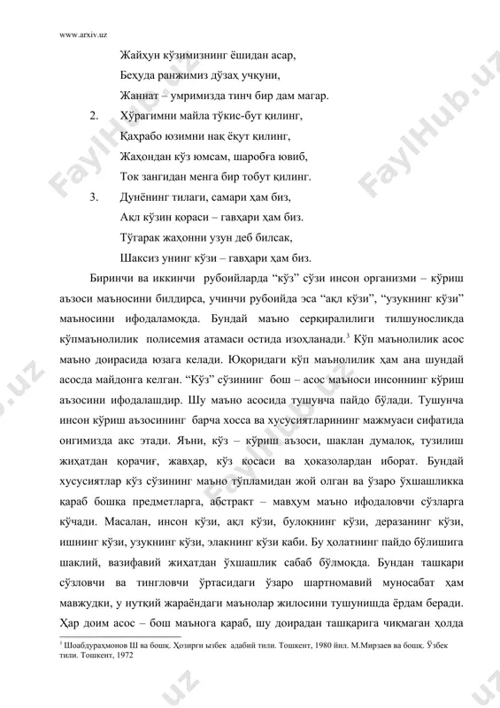 сам, шаробға ювиб, ток зангидан менга бир тобут қилинг. 3. дунёнинг тилаги, самари ҳам биз, ақл кўзин қораси – гавҳари ҳам биз. тўгарак жаҳонни узун деб билсак, шаксиз унинг кўзи – гавҳари ҳам биз. биринчи ва иккинчи рубоийларда “кўз” сўзи инсон организми – кўриш аъзоси маъносини билдирса, учинчи рубоийда эса “ақл кўзи”, “узукнинг кўзи” маъносини ифодаламоқда. бундай маъно серқиралилиги тилшуносликда кўпмаънолилик полисемия атамаси остида изоҳланади.3 кўп маънолилик асос маъно доирасида юзага келади. юқоридаги кўп маънолилик ҳам ана шундай асосда майдонга келган. “кўз” сўзининг бош – асос маъноси инсоннинг кўриш аъзосини ифодалашдир. шу маъно асосида тушунча пайдо бўлади. тушунча инсон кўриш аъзосининг барча хосса ва хусусиятларининг мажмуаси сифатида онгимизда акс этади. яъни, кўз – кўриш аъзоси, шаклан думалоқ, тузилиш жиҳатдан қорачиғ, жавҳар, кўз косаси ва ҳоказолардан иборат. бундай хусусиятлар кўз сўзининг маъно тўпламидан жой олган ва ўзаро ўхшашликка қараб бошқа предметларга, абстракт – мавҳум маъно ифодаловчи сўзларга кўчади. масалан, инсон кўзи, …