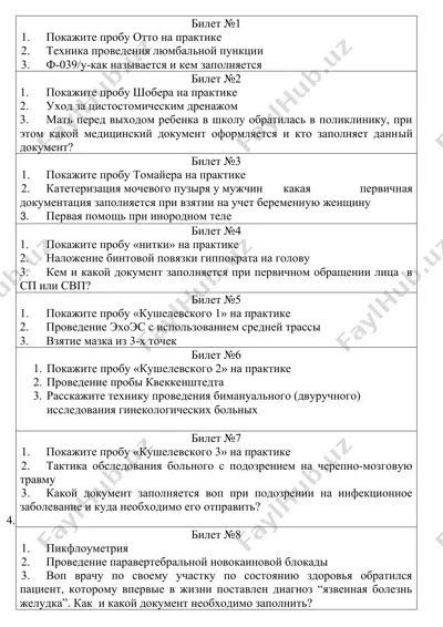 техника проведения специальных медицинских процедур — DOCX
