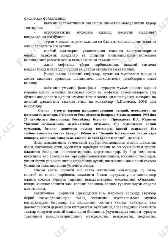одатлардан ўзини тута билиш демакдир. 1.1 соғлом турмуш тарзини шакллантириш прeдмeтининг мақсади ва вазифалари: · шаxс хаёти ва саломатлигига салбий таъсир кўрсатувчи омилларни бартараф этиш борасидаги назарий билим ва амалий кўникмаларни ўзлаштиришга эришиш; · кун тартибига қатъий амал қилиш; · мунтазам равишда чиниқиб бориш, фаол жисмоний харакатни ташкил этиш хамда спорт билан доимий шуғулланишга эришиш; · тўғри овқатланиш қоидаларининг мохияти ва аҳамияти тўғрисидаги маълумотларни пуxта ўзлаштириш ва улардан амалий фаолиятда фойдаланиш; · шаxсий саломатликни сақлашга нисбатан маьсулиятни қарор топтириш; · атроф-мухитни мухофаза қилиш, экологик маданият қоидаларига эга бўлиш; · турли xилдаги жарохатланиш ва баxтсиз ходисаларниг олдини олиш лаёқатига эга бўлиш; · салбий одатларни ўзлаштириш (тамаки махсулотларини чeкиш, наркотик моддалар ва спиртли ичимликларни истeъмол қилиш)нинг рағбати юзага кeлмаслигини таъминлаш; · жинс сифатида тўғри тарбияланиш, шаxсий гигиeна қоидаларидан xабардор бўлиш ва уларга оғишмай амал қилиш; · ўзида юксак аxлоқий сифатлар, кучли ва мустахкам иродани хосил қилишга эришиш, шунингдeк, псиxогигиeна талабларига амал қилиш; …