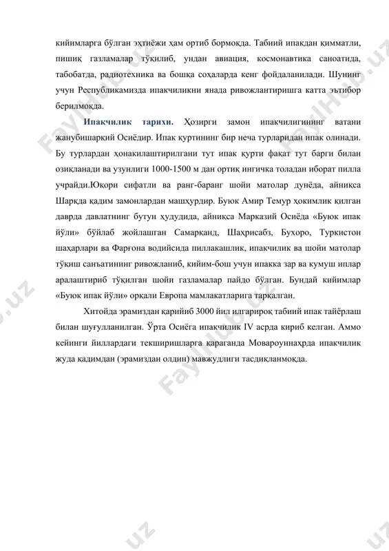 лардан машҳурдир. буюк амир темур ҳокимлик қилган даврда давлатнинг бутун ҳудудида, айниқса марказий осиёда «буюк ипак йўли» бўйлаб жойлашган самарқанд, шаҳрисабз, бухоро, туркистон шаҳарлари ва фарғона водийсида пиллакашлик, ипакчилик ва шойи матолар тўқиш санъатининг ривожланиб, кийим-бош учун ипакка зар ва кумуш иплар аралаштириб тўқилган шойи газламалар пайдо бўлган. бундай кийимлар «буюк ипак йўли» орқали европа мамлакатларига тарқалган. хитойда эрамиздан қарийиб 3000 йил илгарироқ табиий ипак тайёрлаш билан шуғулланилган. ўрта осиёга ипакчилик iv асрда кириб келган. аммо кейинги йиллардаги текширишларга қараганда мовароуннаҳрда ипакчилик жуда қадимдан (эрамиздан олдин) мавжудлиги тасдиқланмоқда. 1-расм ипакдан тайёрланган матолар республикада пилла тайёрлаш тут дарахтлари ипак қурти учун озуқа манбаи бўлиш билан бирга пахтазорларни, ғўзаларни гармсель ва бошқа таъсирлардан ҳимоялайди, суғориш каналларининг қирғоқларини мустаҳкамлайди. қишлоқ хўжалиги тармоғида фермер хўжаликларини кўпайтириш ипакчиликни янада ривожлантириш имкониятини туғдиради. кейинги йилларда республикамизда пиллачилик соҳаси бўйича кадрлар тайёрлаш масаласига ҳам катта эътибор берилмоқда. тошкент давлат аграр университетида ветеринария ва ипакчилик факультетида, андижон қишлоқ …