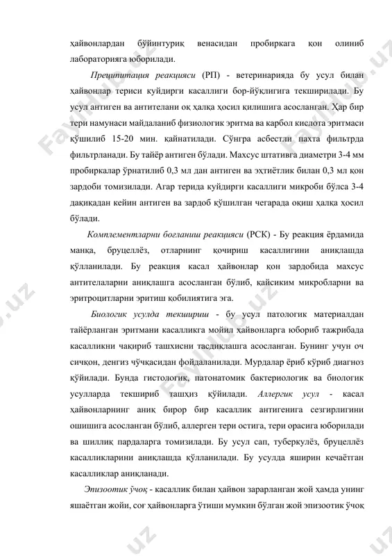 б бориш, ўтказиладиган тадбирларнинг комплекслигини таъминлаш ва эпизоотик занжирнинг биринчи галда асосий ҳалқасига таъсир этишга қаратилган. умумий профилактик тадбирларга - ҳайвонларни боқиш ва асраш, мол ўликларини йуқотиш, молларни текшириш, молларни сотиш ва сотиб олиш, давлат чегаралари орқали молларни олиб ўтиш, кемирувчиларга қарши кураш, маданий оқартув ишлари, молларни эмлаш, карантин ва дезинфекция қилиш киради. дезинфекция – ташқи муҳит шароитида касаллик тарқатувчи микробларга қарши кураш тадбирларидир. бу профилактик, мажбурий ва якуний турларга бўлинади. дезинсекция - ҳашоратларга қарши кураш чора тадбирлари. дезинвазия - ошқозон ичак қуртларига қарши кураш чора тадбирлари. дегельминтизация - организмдаги гельминтларни ҳайдаб чиқариш чора тадбирлари. бу даволаш, диагностик ва профилактика чоралари сифатида ўтказилади. дератизация - кемирувчиларга қарши кураш чора тадбирлари. бу механик, кимёвий ва биологик усулларда ўтказилади. дезобарьер - фермага кириш дарвозаси олдига қурилади. узунлиги 7–9 м, эни дарвоза кенглигида, чуқурлиги 0,5 м бўлиб, уювчи ишқорлар эритмаси билан тўлдирилади. асосан фермага кириб чиқаётган транспорт воситаларини зарарсизлантириш учун қўлланилади. куйдирги - …