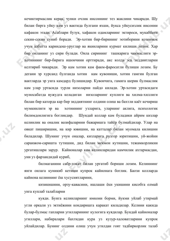 куядилар. бундай кайноналар угиллари, набиралари бахтидан кура уз кузур-халоватларини купрок уйлайдилар. бунинг олдини олиш учун угилдан гоят тадбиркорлик талаб килинади. угил кам онанинг, кам умр йулдошининг кунглини огритмаган колда иш тутиши, онаси ва хотинини тарозининг икки палласидай баравар, тенг тутиши керак. баoзан катта хонадонларда икки ёки ундан ортик келинлар булиб, кайнона уларнинг каммасига бир хилда карай олмаслигидан келишмовчиликлар келиб чикади. келинлардан биронтаси кайнонанинг дидига якинрок, баoзиси узокрок булади. аёллар ута рукий сезгирликлари туфайли буни тезда сезадилар. натижада кайнона билан ёктирилмаган келин уртасида келишмовчилик бошланади. бундай колнинг олдини олиш ва овсинлар орасига совукконлик туширмаслик учун кайнона уз келинларига мумкин кадар бир хил муносабатда улиши, келинлар кам акл-идрокли, мулоказали, сабр-токатли булиши керак. баoзи кайноналар углини келинидан кизгонади ва окибатда келини билан келиша олмасдан колади. бундай низолар одатда, камфарзанд ёки ёлгиз угил отасиз оилада усган такдирда купрок учрайди. келиннинг фаросатлилиги, угилнинг акллилиги бу келишмовчиликнинг олдини олади. угил онадан уз диккат-эoтиборини, фарзандлик мекр- мукаббатини …