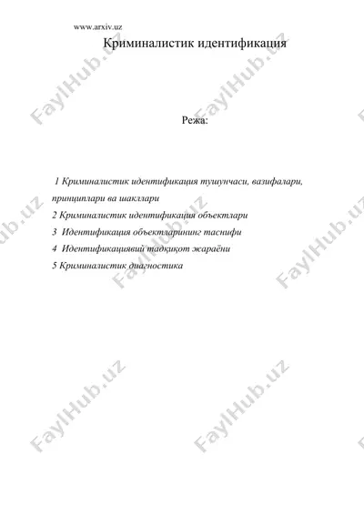криминалистик идентификация — DOC