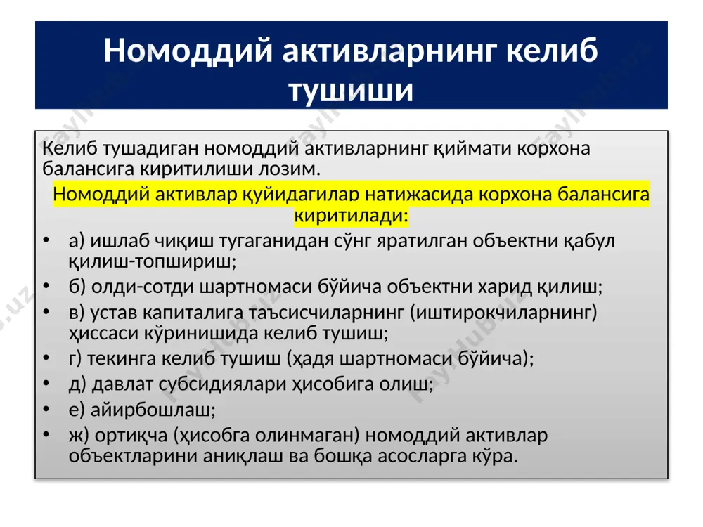 р учун фаол бозор мавжуд бўлмаган холлар бундан мустасно. номоддий активлар қайта бахолаш натижасида бухгалтерия хисобида ва молиявий хисоботда жорий (қайта тиклаш) қиймати бўйича акс эттирилади. номоддий активларнинг бошланғич (қайта тиклаш) қиймати қайта бахоланган холда, уларнинг қайта бахолаш санасига қадар бўлган холатга кўра йиғилган эскиришига номоддий активлар бошланғич (қайта тиклаш) қийматининг тегишли ўзгариш индексларига қараб тузатиш киритилади ва келгусида амортизацияни хисоблаш қайта баҳоланган (қайта тиклаш) қийматидан амалга оширилади қайта бахолаш индекси номоддий активнинг жорий қийматини унинг бошланғич қийматига бўлиш орқали аниқланади. қайта бахолаш натижасида номоддий активларни бахосини ошиши суммаси резерв капитал таркибидаги "мулкни қайта бахолаш бўйича тузатишлар" счётига киритилади. қайта бахолаш натижасида номоддий активларни бахосини пасайиши суммаси резерв капиталини "мулкни қайта бахолаш бўйича тузатишлар" счёти бўйича камайишига, олдинги хисобот даврларида ўтказилган мазкур объектни бахосини ошиши суммалари доирасида киритилади. объектни баҳосини пасайиши суммасининг уни баҳосини ошиши суммасидан ошган қисми (ошуви) бошқа операцион харажатларга киритилади. номоддий активларни ҳисобга олувчи счётлар (0400)нинг боғланиши …