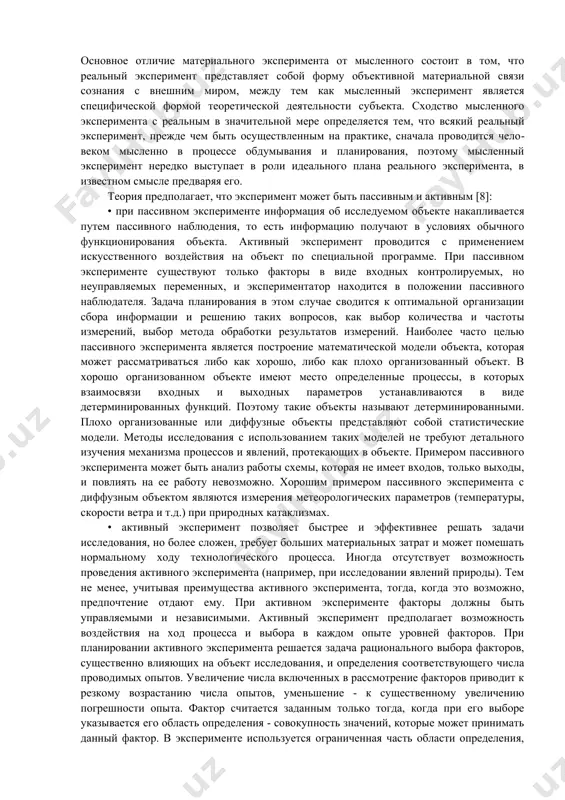 то его тщательно маскируют; испытуемый не догадывается об эксперименте, и работа протекает внешне в естественных условиях. такой эксперимент не вызывает у испытуемых повышенной настороженности и излишнего самоконтроля, стремления вести себя не так, как обычно. • простой эксперимент используется для изучения объектов, не имеющих разветвленной структуры, с небольшим количеством взаимосвязанных и взаимодействующих элементов, выполняющих простейшие функции. в сложном эксперименте изучаются явления или объекты с разветвленной структурой (можно выделить иерархические уровни) и большим количеством взаимосвязанных и взаимодействующих элементов, выполняющих сложные функции. высокая степень связности элементов приводит к тому, что изменение состояния какого-либо элемента или связи влечет за собой изменение состояния многих других элементов системы. в сложных объектах исследования возможно наличие нескольких разных структур, нескольких разных целей. но все же конкретное состояние сложного объекта может быть описано. в очень сложном эксперименте изучается объект, состояние которого по тем или иным причинам до сих пор не удается подробно и точно описать. например, для описания требуется …