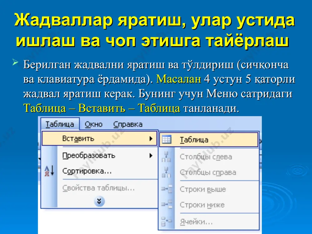 . клавиатурада: а) керакли устун ёки қатор «shift» + йўналтирувчи тугмачалар ёрдамида белгиланади. конътекстли меню тугмачасини босиб, менюдан вырезать буйруғи танланади. курсорни керакли жойга қўйиб, конътекстли меню тугмачасини босиб, вставить буйруғини танлаймиз. жадвалдаги кўрсатилган ячейкаларни бирлаштириш (сичқонча ва клавиатура ёрдамида) жадвалдаги кўрсатилган ячейкани ячейкаларга ажратиш (сичқонча ва клавиатура ёрдамида) ячейкаларнинг ўлчамларини ўрнатиш (баландлиги ва кенглигини). берилган рўйхатни киритиб, жадвал кўринишига келтириш (сичқонча ва клавиатура ёрдамида) excel электрон жадвалли дастур excel дастурини юклашнинг бир неча усуллари бор; windows ишчи столида ms excel номли ёрлик булса, шу ёрликни ишга тушуриш билан excelни юклаш мумкин. яъни шу ёрликка сичконча курсатгичи келтирилиб бир вактда икки марта сичкончанинг чап тамондаги тугмаси босилади; ишчи столдаги ms excel ёрлигига курсатгич келтирилиб ёрликнинг контекстли менюси очилади ва менюдан «открыть» булими танланади; aгар фойдаланувчи вазифалар каторига excelнинг белгисини (значок) киритиб куйган булса, шу белгини сичконча оркали танлаш билан хам электрон жадвални юклаш мукин; «пуск» тугмасини босиб windowsнинг менюси чикарилади, …