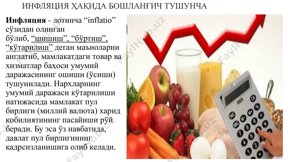 ган инфляция даромадларни қайд қилинган даромад олувчилар ва қайд қилинмаган даромад олувчилар ўртасида кейингилари фойдасига қайта тақсимлайди. аксилинфляция сиёсати макроиқтисодий барқарорликни таъминлаш борасидаги чора тадбирларнинг муҳим қисми аксилинфляция сиёсатидир. аксилинфляция сиёсати-баҳолар умумий даражасини барқарорлаштириш, инфляцион кескинликни юмшатишга йўналтирилган макроиқтисодий сиёсат. аксилинфляция сиёсати инфляцияни юзага келтирган сабабларни тугатишга қаратилган фаол ва инфляция шароитларига мослашишга қаратилган пассив кўринишда бўлиши мумкин. аксилинфляция сиёсати ўз ичига қуйидагиларни олади: -ялпи талабни тартибга солиш; -ялпи таклифни тартибга солиш. аксилинфляция сиёсатининг монетар усулларга муқобил бўлган вариантларидан бири баҳолар ва даромадларни тартибга солиш сиёсатидир. бу усул даромадларнинг ўсиши ва баҳоларнинг ўсиши ни мувофиқлаштиришни ( адаптив сиёсат) кўзда тутади. пулнинг қадрсизланиши пулнинг қадрсизланиши деганда, бир хил миқдордаги пулга вақти келиб камроқ бўлган товар ва хизматларни сотиб олиш, яъни сотиб олиниши мумкин бўлган товар ва хизматлар миқдорининг вақти келиб камайиши тушунилади. мисол учун, йилнинг бошида 100 минг сўмга сотиб олиш мумкин бўлган кундалик истеъмолдаги товар ва хизматларнинг миқдори йилнинг охирига …
