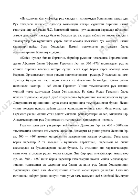 ча нарсалар гамеомерий номли майда моддалардан ташкил топганлиги ва уларнинг акл билан ва яъни рух билан бошкарилиши тугрисидаги фикр хам демокритнинг атомик карашларига ухшайди. сочилиб кетишидан иборат физик конуни тана учун хам, таалукли деб хисоблаб демокрит рухнинг абадийлигини инкор этади. демокрит рухнинг тана харакатининг сабаби деб билади. унинг ёзишича рух огир танага кириб харакатга келтиради. тана улгандан кейин эса у фазода таркалиб кетади. биз нафас олганимизда рухни ташкил этувчи атомларни ютиб нафас чикарганда рухимизни бир кисмини ташкарига чикариб юборамиз. шу тарика рухимиз доимо енгиллашиб туради, деб хисоблайди демокрит. унинг фикрича хамма нарсанинг хатто уликнинг хам рухи хам бор, факат жуда кам. демокритнинг бундай фикри панпсихизмга якинлашиб колди. танадан ташкари рух булиши мумкин эмас, деган умумий хукм чикарди. у нафакат тана ва рух бирлиги балки рухнинг узи тана эканлигини таъкидлайди. «агар рух танани харакатлантирса, демак унинг узи тана кисми» деб ёзади. демокрит, эпикур, лукреций, кабилар демокрит рух хакидаги тасаввурларни ривожланишини давом …