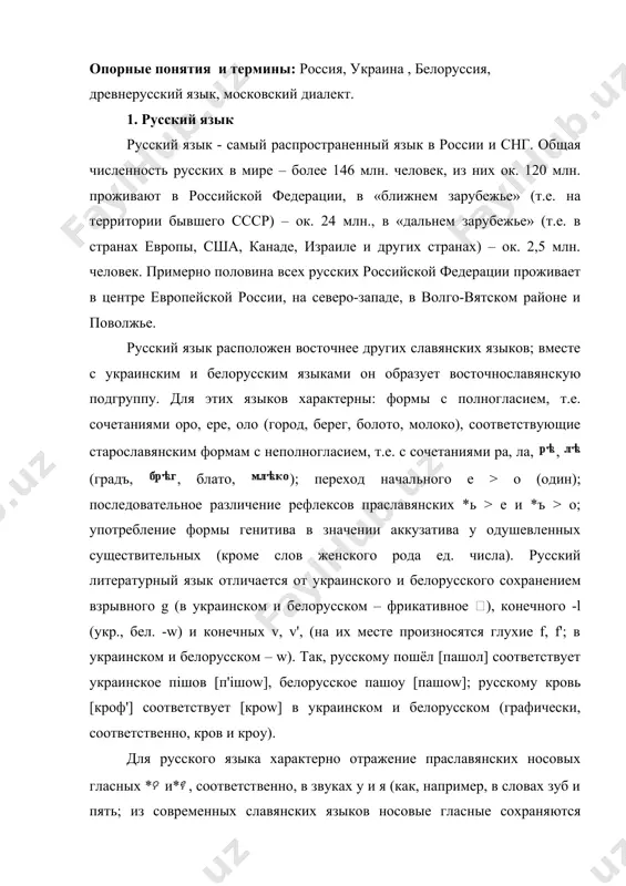 и в южноболгарских диалектах); противопоставление согласных по твердости/мягкости, охватывающее всю фонологическую систему; утрата количественных различий и слоговых интонаций, – инновация, которой сопутствует сильное динамическое ударение и ослабление (редукция) гласных в безударных слогах. место ударения в русском литературном языке в значительной степени соответствует праславянскому. морфология русского языка сильно упрощена по сравнению с праславянской. подобно другим славянским языкам, русский фактически утратил двойственное число, старую звательную форму и ряд противопоставлений в системе склонения; в глагольной системе отсутствуют имперфект, аорист и супин. полностью утрачена система энклитических форм местоимений. хотя русский распространен на огромной территории, разнообразие его территориальных диалектов не так уж велико. очевидно, это объясняется сравнительно недавним распространением этого языка, связанным с освоением новых территорий. одним из основных диалектных различий является южнорусское аканье (совпадение безударных а и о в звуке а), противостоящее севернорусскому оканью (различению о и а в безударных слогах), ср. северное произношение водá, травá, южное вадá, травá. далее, в южнорусских говорах безударные …