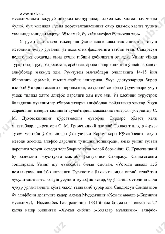 тябр арафасида 3000 нусхада босиб чиқарилди ва рус-тузем мактабларига тарқатилди. ҳожи муин шукруллаев «ўзбекча алифболар тарихи» мақоласида таъкидлаганидек: «туркистонда бошлаб чиққан ўзбекча тошкантлик саидрасулхўжанинг 1900 нчи йилда ёзиб босдирғон «устоди аввал» исмли рисоласидур. бу алифбо руски-туземни мактаблар учун тузилган бўлса ҳам, баъзи муаллимлар китоб йўқлиғидан шуни вақтинча ўз мактабларига киритдилар». алифбо муаллифи араб ёзувининг мураккаблигини, унда ҳарфларнинг сўз бошида, ўртасида ва охирида турли шаклларга эга бўлишини кўзда тутган ҳолда ўқитишни ҳамма ўринларда бир хилда ёзиладиган, ўзидан кейинги ҳарфларга қўшилмайдиган мунфасил ҳарфлардан бошлайди. бу ҳол мурғак болаларда ўқув ва ёзув кўникмаларини ҳосил қилишда муҳим аҳамиятга эга бўлган. ундан кейин ёзувдаги шакллари бир-бирига яқин бўлган ва ўзидан олдинги ҳамда кейинги ҳарфларга қўшиладиган ҳарфларни тартиб билан ўргатишга ўтади. ҳарфлар тўлиқ ўтиб бўлинганидан кейин ҳаракатлар, уларнинг вазифалари, қўлланиш ўринлари ўргатилади, ўқувчилар бир хилда тушунадиган сўзлар билан изоҳланади. масалан, саидрасул домла «ташдид» аломатига шундай таъриф беради ва изоҳлайди: «ташдид амали ҳар қайси ҳарфнинг устида келса, …