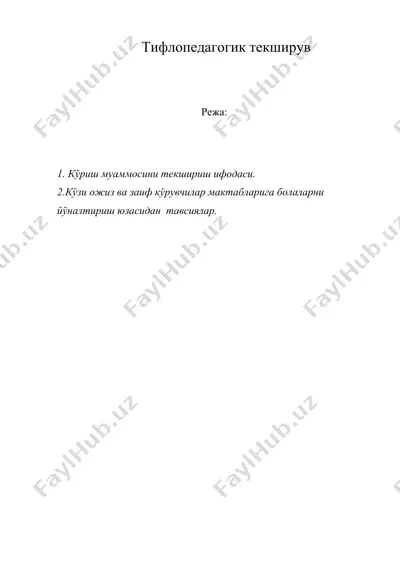 тифлопедагогик текширув — DOC