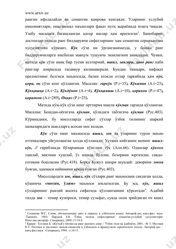 оҳлар, кўкда малаклар, // бир неча мазгил-жой сиздан сўрайман (алп.90). келтирилган мисрада кучли мифологизм мавжуддай кўринади. чунки, тасаввуф илми ва ҳатто, ҳадисларда ҳам дунёнинг етти олами мавжудлиги ва уларнинг ҳар бирида ўзгача ҳаёт борлиги ҳақида фикр юритилади. осмонимни энди булут босдими, // кўкдан яшин кенг боғимга тушдими (ойч.34). в) « қаттиқ зарб ёки бошқа сабаб таъсирида баданнинг кўкариши» маъноси: баданида кўк бўлмаган ери қолмади (о.43). г) «ёмон одам» маъноси: қўрсин алпомиш, кўнглим йўқ эди, // яхшимасдир, қўрсин кўзи кўк эди (алп.119). шунингдек, мисоллардан аниқ кўриниб турибдики, кўк сўзи нинг омонимик хусусияти ҳам матнда юзага чиқади. кўк, яшил сўзлари ёки яшил-кўк жуфт сўзи нинг «хафагарчилик», «ўлим», «мотам» маъносига қизил ранги қарши қўйилади ва унда «ёшлик», «навқиронлик» маънолари ифодаланади: бекнинг оти пўлат сувлиқ чайнади, // қизил кийиб гулдай бўлиб жайнади (рав.9). достонлар тилида қизил рангининг қуйидаги маънолари мавжуд: а) «хурсандчилик» маъноси: бошингга санчилган қизил гул бўлсин, // мендай ойим жиловингга қул бўлсин …
