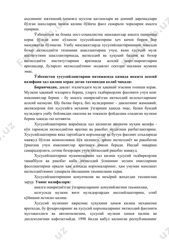 ол иштироки ушбу жараённинг қонуний усуллар билан амалга оширилишини таъминлайди. 3. мулкчилик ва хўжалик юритишнинг барча шакллари тенг иқтисодий шароитларда бўлиши керак, уларнинг ҳар бири ўз мавқеига эга бўлиши мумкин ва бозор уларнинг рақобатида асосий ҳакам ҳисобланади. 4. кўп укладли иқтисодиётни шакллантириш жараёнини давлат томонидан тартибга солиш тизимининг ўзбекистон шароитида энг самарали бўлган ушбу мулкчилик ва бошқарув шаклларини жамоат фаолиятининг ҳар бир соҳасида имтиёзли ривожланишига йўналтирилганлиги: халқнинг менталитети, тарихий анъаналари, табиий-иқлим шароити, иқтисодий ривожланишнинг ҳозирги ҳолати ва бошқа омиллар ... 5. олдиндан ташкил топган ишлаб чиқариш ва иқтисодий муносабатларнинг силлиқ, эволюцион ўзгаришини таъминлаб, кўп тузилмали иқтисодиётни шакллантириш жараёнини босқичма-босқич ривожлантириш. 6. кўп укладли иқтисодиётни шакллантириш натижасида жамиятнинг ҳаддан ташқари бой ва камбағалларга табақаланишининг олдини олиш, аҳолининг ижтимоий ҳимояга муҳтож қатламлари ва доимий даромадлари бўлган шахсларни ҳимоя қилиш бўйича фаол самарали чораларни амалга ошириш. ўзбекистон ва бошқа пост-социалистик мамлакатлар амалга ошириши керак бўлган кенг кўламли хусусийлаштириш ҳеч қачон бирон бир мамлакатда …
