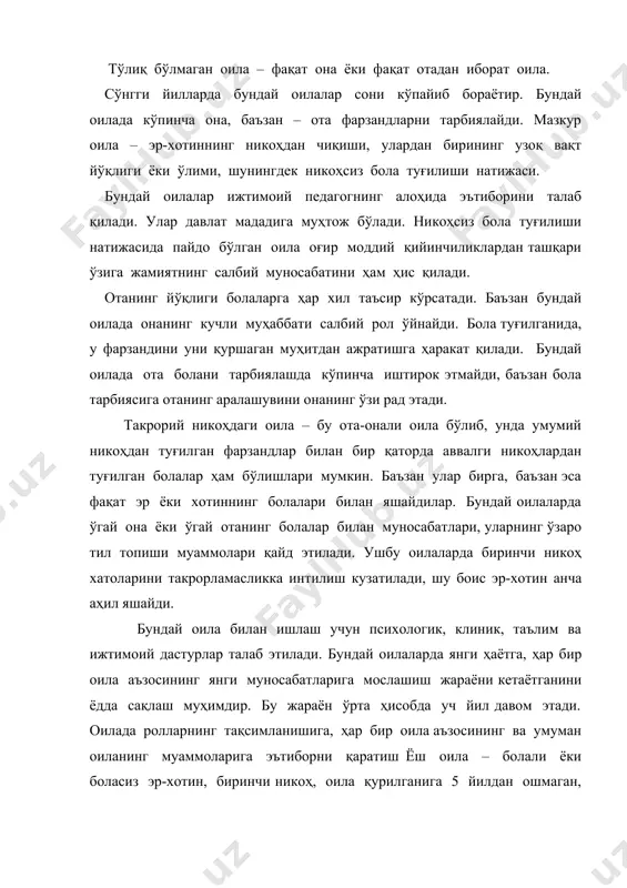 содий – оила аъзоларини моддий қувватлаш; маънавий – оиланинг ҳар бир аъзосини маънавий бойитиш; ижтимоий-мақомга доир – оила аъзоларига жамиятда муайян мақом бериш; дам олиш – бўш вақтни оқилона ташкил этиш; эмоционал – оиланинг ҳар бир аъзосини психологик муҳофаза қилиш. шахсни ижтимоий ҳимоя қилиш устувор аҳамиятга эга бўлган ҳар қандай давлатда бу оилани ҳимоя қилиш орқали амалга оширилади. оила жамият бўғини сифатида одамларни бирлаштиради, авлодларни тарбиялаш жараёнини, шахснинг меҳнат фаолиятини тартибга солади. оила болани жамиятга олиб киради. чақалоқлик ва илк болалик даврларида у ҳал қилувчи рол ўйнайди. бу даврда мазкур ролни бошқа ижтимоийлашув институтлари бажара олмайди. оилада болалар соғлиғи мустаҳкамланади, уларнинг қобилиятлари ривожлантирилади, уларни фуқаро сифатида тарбиялаш амалга оширилади, уларнинг тақдири ва келажаги ҳал қилинади. ижтимоийлашувнинг барча босқичларида оиланинг билим даражаси инсоннинг интеллектуал ривожланишига, маълумот олишни давом эттиришга интилишига таъсир кўрсатади. инсон ижтимоий меёрларни ўзлаштиришида оила муҳим аҳамият касб этади. тадқиқотлар эр ёки хотинни танлаш ва оиладаги муносабатлар хусусияти ота-она …