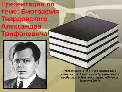 а.т. твардовский. 7 - sinf — PPTX