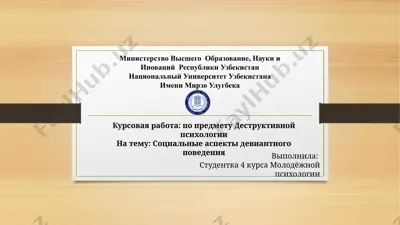 социальные аспекты девиантного поведения — PPTX