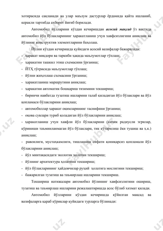 лнинг транспорт-эксплуатацион сифатини баҳолаш; йўл ёки унинг бўлаклари бўйича ёнилғи-мой сарфини баҳолаш ва ҳ.к. йўлни кузатишдан мақсад фақатгина йўл бўлакларининг элементларини ва ҳолатини баҳолашгина эмас, балки бу кўрсаткичларни йиллар давомида йиғиш ва таҳлил қилишдан иборат. бунинг учун чет элларда, шунингдек, ўзбекистонда автомобил йўлларининг ҳолати тўғрисида «маълумотлар тўпламаси» йиғиш тизими мавжуд бўлиб, унга асосан кўрсаткичлар эҳм хотирасида сақланади ва улар маълум дастурлар ёрдамида қайта ишланиб, керакли тартибда ахборот йиғиб борилади. автомобил йўлларини кўздан кечиришдан асосий мақсад ўз вақтида автомобил йўл бўлакларининг ҳаракатланиш учун хавфсизлигини аниқлаш ва йўлнинг конструктив элементларини баҳолаш. йўлни кўздан кечиришда қуйидаги асосий вазифалар бажарилади: · ҳаракат миқдори ва таркиби ҳақида маълумотлар тўплаш; · ҳаракатни ташкил этиш схемасини ўрганиш; · йтҳ тўғрисида маълумотлар тўплаш; · йўлни жиҳозлаш схемасини ўрганиш; · ҳаракатланиш маршрутини аниқлаш; · ҳаракатни автоматик бошқариш тизимини текшириш; · биринчи навбатда тузатиш ишларини талаб қиладиган йўл бўлаклари ва йўл қопламаси бўлакларини аниқлаш; · автомобиллар ҳаракат оқимларининг таснифини ўрганиш; …