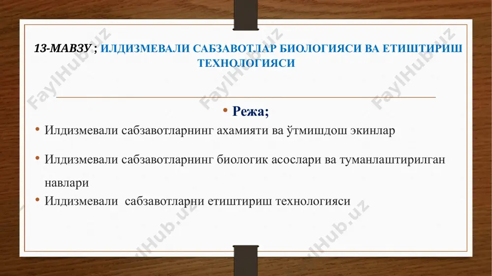 ҳез ва қувватбахш ичимлик сифатида тавсия этилади. қандай тупроқларга эккан маъқул? сабзи тупроққа талабчан ўсимлик. узун ва тўғри илдизмеваларни фақатгина чуқур ишлов берилган унумдор енгил тупроқларда ўстириш мумкин. оғир ва тошлоқ тупроқларда калта мевали навларни етиштириш тавсия этилади. сабзи тупроқда гўнг бўлишини хоҳламайди, ҳаттоки, у ўтмишдош экинга солинган бўл-са ҳам. кузда қуёшли жойдан қаторлар олиб қўйилади, қатор олиш билан бирга торф солиш мумкин, аммо ҳеч қачон гўнг ва боғ компости солишга рухсат этилмайди. уруғ сепишдан 1-2 ҳафта олдин тупроққа комплекс минерал ўғитлар солиб чиқилади. сабзи ўтмишдош экинлар: сабзини карам, эртачи картошка, бодринг ва бошқа, ўзидан кейин ерни унумдорлигини сақлаб ва ерни бегона ўтлардан халос этадиган экинлардан кейин экиш лозим. экиш муддатлари: сабзи уч муддатда : баҳорда 20-25 февралда; ёзда 25 июл-5 августда; кузда 1-20 декабрда. бир гектарга 3-4 кг уруғ сарфланади. 1-2 см чуқурликка экилади. ғалладан кейин такрорий экин сифатида: уруғлар 25июлдан, 10 августгача сепилади. экиш схемаси: 60-70-90 см лик …