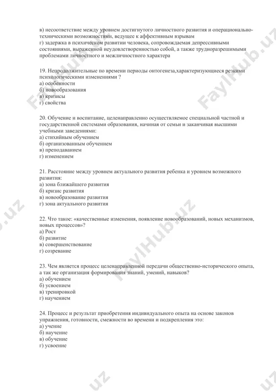 характеризующиеся резкими психологическими изменениями ? а) особенности б) новообразования в) кризисы г) свойства 20. обучение и воспитание, целенаправленно осуществляемое специальной частной и государственной системами образования, начиная от семьи и заканчивая высшими учебными заведениями: а) стихийным обучением б) организованным обучением в) преподаванием г) изменением 21. расстояние между уровнем актуального развития ребенка и уровнем возможного развития: а) зона ближайшего развития б) кризис развития в) новообразование развития г) зона актуального развития 22. что такое: «качественные изменения, появление новообразований, новых механизмов, новых процессов»? а) рост б) развитие в) совершенствование г) созревание 23. чем является процесс целенаправленной передачи общественно-исторического опыта, а так же организация формирования знаний, умений, навыков? а) обучением б) усвоением в) тренировкой г) научением 24. процесс и результат приобретения индивидуального опыта на основе законов упражнения, готовности, смежности во времени и подкрепления это: а) учение б) научение в) обучение г) усвоение 25. реакция индивида, направленная на изменение своего внутреннего состояния это: а) анаболизм б) …