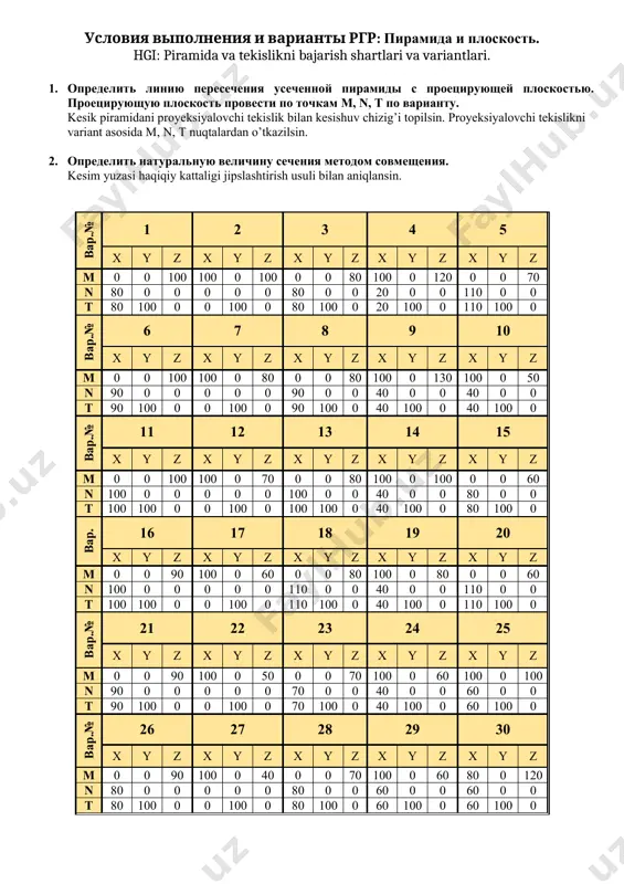 пример выполнения ргр: пирамида и плоскость - Page 2