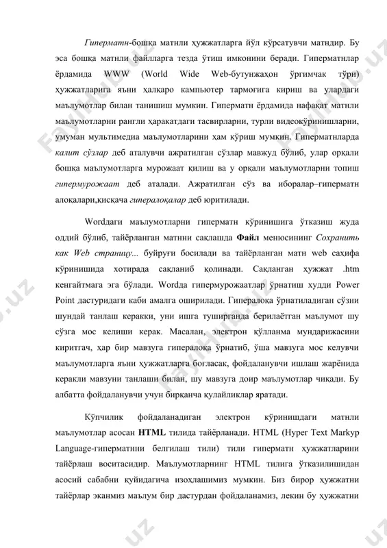 фойдаланувчи ўқий оладими?–биз бунга кафолат бера олмаймиз. чунки, бошқа бир компьютерда ўша дастур бор-йўқлигини биз билмаймиз. бундан ташқари, фойдаланувчининг компьютери қандай платформаларга мўлжалланганлигини ёки ҳужжатлар қандай форматларда сақланишини биз билмаймиз. шунинг учун, биз маълумотларни html тили ёрдамида киритсак, бу маълумотларни кўриш учун фойдаланувчига ва унинг компьютерига қўшимча талабларқўйилмайди. нтмl - нурег техt магkuр lаnguage - гиперматнни белгилаш тили. www тизими учун ҳужжат таиёрлашда ишлатилади. нтмl тили www да гиперматн ҳужжатларни тайёрлаш воситасидир. нтмl ҳужжатнинг тузилишини ифодаловчи унча мураккаб бўлмаган бўйруқлар мажмуидан иборат. нтмl буйруқлари орқали матнларни истаганча шаклини ўзгартириш, яъни матннинг маълум бир қисмини ажратиб олиб бошқа файлга ёзиш, шунингдек бошқа жойдан турли хил рангли тасвирларни қўйиш мумкин. у бошқа ҳужжатлар билан боғлайдиган гиперматнли алоқаларга эга. нтмl ҳужжат тузилиши нтмl тили андозаси бўйича ҳужжатга тэгларини (нтмl тили буйруқлари тэг (tаg) деб аталувчи махсус элементлар ёрдамида берилади) киритиш тавсия этилади. нтмl ҳужжати қуйидаги тузилишга эга: сарлавҳага оид маьлумот ҳужжатнинг мазмуни бунда …