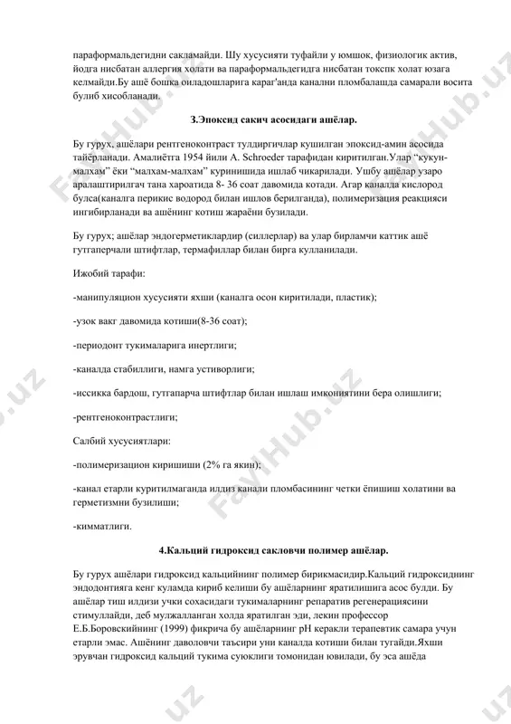 штифтлар билан ишлаш имкониятини бера олишлиги; -рентгеноконтрастлиги; салбий хусусиятлари: -полимеризацион киришиши (2% га якин); -канал етарли куритилмаганда илдиз канали пломбасининг четки ёпишиш холатини ва герметизмни бузилиши; -кимматлиги. 4.кальций гидроксид сакловчи полимер ашёлар. бу гурух ашёлари гидроксид кальцийнинг полимер бирикмасидир.кальций гидроксиднинг эндодонтияга кенг куламда кириб келиши бу ашёларнинг яратилишига асос булди. бу ашёлар тиш илдизи учки сохасидаги тукималарнинг репаратив регенерациясини стимуллайди, деб мулжалланган холда яратилган эди, лекин профессор е.б.боровскийнинг (1999) фикрича бу ашёларнинг ph керакли терапевтик самара учун етарли эмас. ашёнинг даволовчи таъсири уни каналда котиши билан тугайди.яхши эрувчан гидроксид кальций тукима суюклиги томонидан ювилади, бу эса ашёда говакларнинг хосил булишига ва пломбанинг герметиклигин бузилишига олиб келади. лаборатор текшириш натижалари шуникурсатадики, бу гурух ашёлари эпоксид герметикларга нисбатан яхши эрувчандир.бу гурух ашёларни бирламчи катгик ашёлар гуттаперчали штифтлар, термафил ва б.к. билан биргаликда куллаш лозим. кальций гидроксид сакловчи полимер ашёларнинг ижобий ва салбий тарафлари худди эпоксид сакич асосидаги ашёлар кабидир, лекин узига хос …