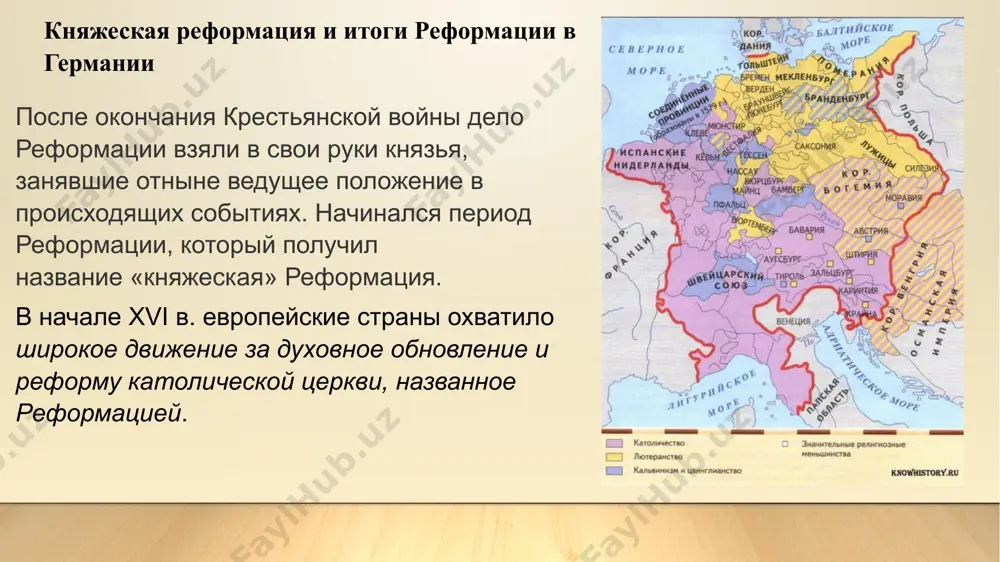 тин лютер (1483-1546) - ярый противник католической церкви, римского папского престола, основатель протестантского религиозного учения в германии. он был проклят и отлучен от церкви в 1520 году. начало реформации в германии- 1517 г. главная идея лютера состояла в том, что каждый человек спасается только своей искренней верой в бога и не нуждается в посреднике в виде церкви. учение мартина лютера: человек спасается только искренней верой в бога (не нуждается в посредниках) необходимость упразднить духовные ордена имущество церкви секуляризировать требование следовать духу евангелия, а не его «букве» церковные таинства и ритуалы не имеют того значения, которое им приписывает церковь (сохранить только крещение и евхаристию) единственный источник христианской веры – библия (перевел на немецкий язык) богослужения на латыни заменить проповедью на родном языке почитание икон и мощей - идолопоклонство сторонники лютера: обедневшие рыцари (желали видеть германию сильной империей, где дворянству принадлежит ведущая роль) крупные феодалы (земли церкви) немецкие крестьяне и горожане мечтали …