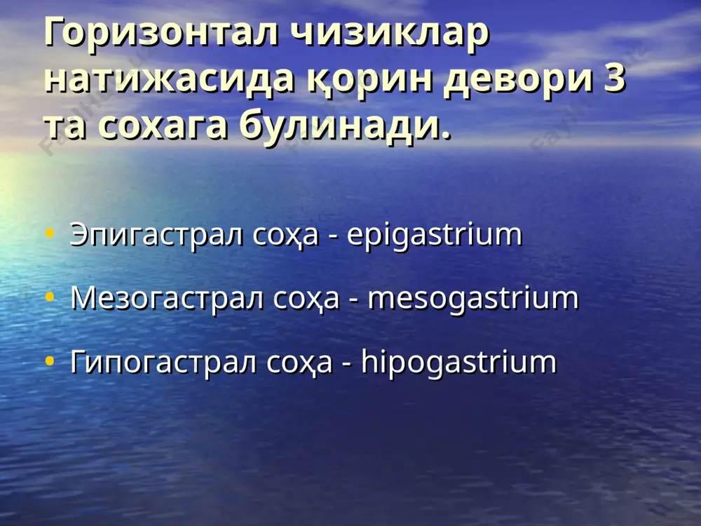 ов канали олдинги деворини а.в. мартынов усулида плаc- тика қилиш жирар усулида чов бойламига i катор чок қўйиш жирар усулида чов бойламига ii катор чок қўйиш жирар усулида апоневрозни пастки лахтагини тикиш жирар – спасокукоцкий усулида пластика қилиш м.а. кимбаровский усулида пластика қилиш чов каналини бассини усулида пластика қилиш н.и. кукуджанов усулида пластика қилиш чов каналини ру-оппель усулида пластика қилиш киндик киндик ханжарсимон ўсиқ билан симфиз орасидаги масофа ўртасида (2-3 см пастроқда, 1\2 одамларда 0,5-3,5 см ўнгга силжиган). диаметри: аёлларда - 0,6-3,2 см эркакларда – 0,5-3,5 см киндик чуррасига мойилликлар: ҳалқа диаметрининг катталашиши; киндик фасциясининг заиф ривожланганлиги; киндик ҳалқаси соҳасида қоринпарда дивертикуллари киндик чурраси турлари: эмбрионал-hernia funiculi umblicalis congenita чақалоқлар-hernia umblicalis infantum катталарда киндик чурраси: а) тўғри киндик чурраси-бу киндик халқаси сохасида кўндаланг фасциянинг юпкалашувидан тўғридан тўғри киска йул орқали чикади б) қийшиқ киндик чурраси- киндик халқаси сохасида кўндаланг фасция калинлашганлиги учун чурра юқори ёки пастдан келиб киндик халқасидан чикади …