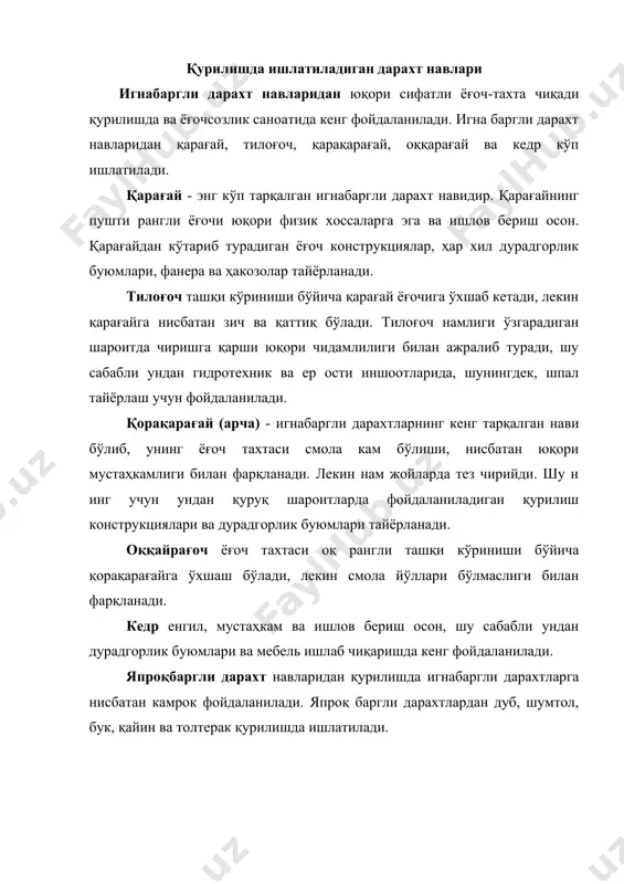 аражада мустаҳкам, лекин нам холатда тез чирийди. ундан фанера, том ёпиш учун ишлатиладиган юпка таҳтачалар ва тара тайёрлашда фойдаланилади. ёғочнинг физик ва механик хоссалари ёғоч анизотроп материал сифатида жуда хилма-хил физик ва механик хоссаларга эга бўлиб, уларни бино ва иншоотларнинг турли конструкциялари учун дарахт навлари ишлатишда ҳисобга олиш лозим. ёғочнинг асосий физик хоссалари ранги ва текстураси, хакиқий қа ўртача зичлиги, намлиги, гигроскопиклиги, куриши ва букиши, иссиқ ўтказиши ва салбий муҳитлар таҳсирига чидамлилигидан иборат. ёғочнинг ранги ва текстураси у ёки бу навли дарахтнинг ўзига хос аломатлари ҳисобланади. ёғоч тахта ранги қатор омилларга боғлиқ. масалан дарахт ўсадиган регион ва ўсиш шароитлари, нави, ёши ва бошқаларга боғлиқ бўлади. дарахтнинг ёши ортган сайин буялиш интенсивлиги сезиларли даражада ортади. ёғоч-тахтанинг хираланиш ва кул ранг яшил, кўк рангларга кириши касаллик аломатлари ҳисобланади. ёғочнинг текстураси (расми) у ёки бу толаларнинг мавжуд бўлишига, уларнинг қатталиги ва бир-бирига нисбатан жойлашишига боғлиқ, айни вақтда ҳар бир дарахт қирқими ўз текстурасига …