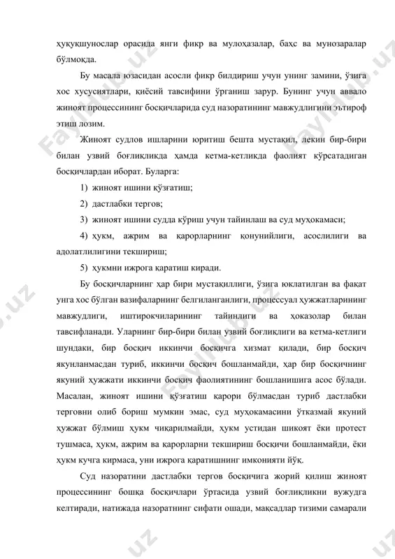 холисона текширилиши суд муҳокамасининг сифатига таъсир этмай қолмайди. [7: бойков а.д. третья власть в россии. -м.: 1977. -224 б.] жиноят судлов ишларининг ҳар бир босқичи ўз олдига қўйган вазифани аниқ, ўз вақтида, чинакам, қонунда белгиланган талабларга қатъий риоя қилган ҳолда бажарса, босқичлар ўртасидаги боғлиқлик йўқолмайди ҳамда процессуал фаолиятнинг натижаси ҳамиша сифатли бўлади. дастлабки терговда йўл қўйилган жиддий хато ва камчиликларни кейинчалик бартараф қилиш мушкул бўлади. бу эса ҳукмни бекор бўлишига асос бўлиши мумкин. дастлабки терговнинг сифатига баҳо фақат суд муҳокамасида берилади. жиноят ишини судда кўриш учун тайинлаш босқичи ҳам бундан мустасно эмас. жиноят процессининг деярли барча босқичларида суд назорати элементлари мавжудлиги тўғрисидаги фикрга[footnoteref:8] қўшилган ҳолда ишни судга қадар юритиш босқичида бу назоратни қандай шакл ва тартибда амалга оширилишини кўриб чиқиш зарур. адабиётларда бу жумланинг ўзи ҳам турлича талқин қилинган. масалан, “ишни судга қадар юритиш босқичида суд назорати”,[footnoteref:9] “дастлабки терговнинг процессуал ҳужжатлари устидан суд назорати”[footnoteref:10], “дастлабки терговнинг қонунийлиги устидан суд назорати”[footnoteref:11]. …